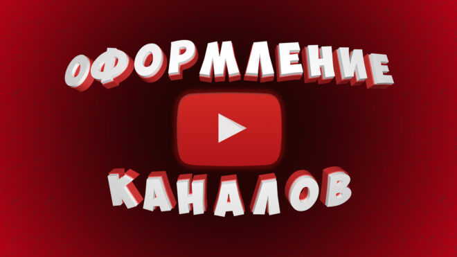 Создание баннера для соцсети (YouTube, ВКонтакте, Facebook и т.д.), slide number2